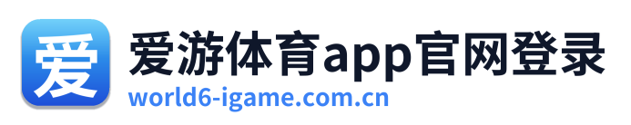 爱游体育app官网登录 Logo